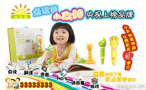 廣州小太陽教育科技企業介紹,小太陽點讀筆榮譽、品牌歷史、企業實力、廠區圖片。筆/學習用品_文教母嬰用品_買購網