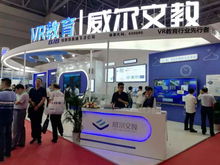 展會進行時 威爾文教vr教育系列產品閃耀第76屆中國教育裝備展