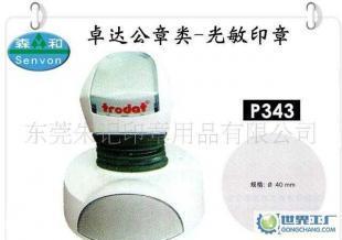 卓達(dá)P343光敏印章,圓形印章,東莞印章_辦公、文教_世界工廠網(wǎng)中國(guó)產(chǎn)品信息庫(kù)