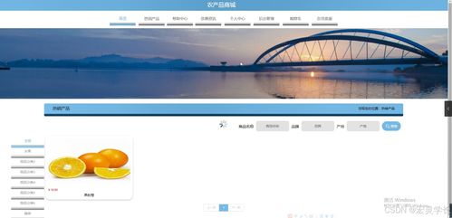 基于Java的農產品商城設計與實現